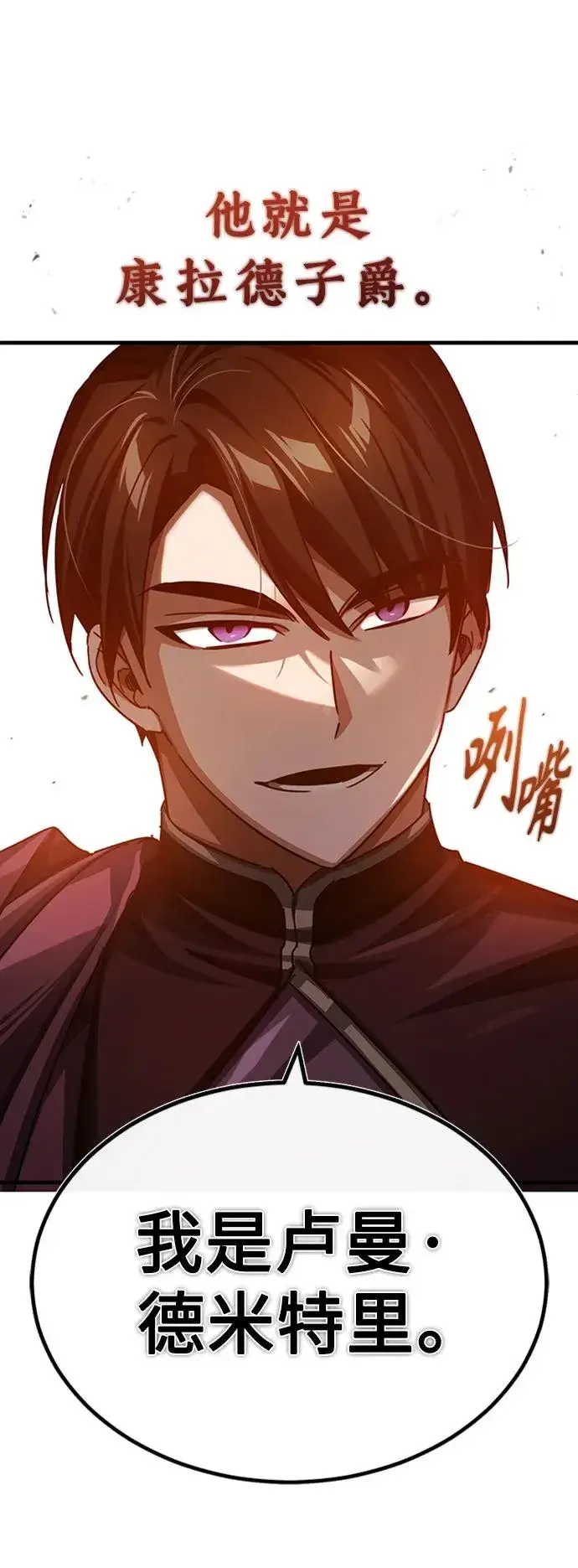 漫画《天魔的不凡重生》[第78话] 论资排辈第63张图