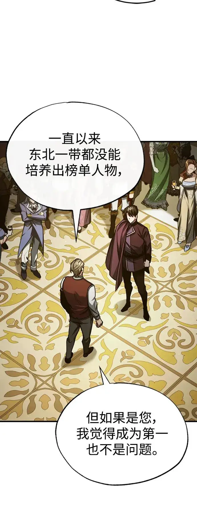漫画《天魔的不凡重生》[第78话] 论资排辈第66张图