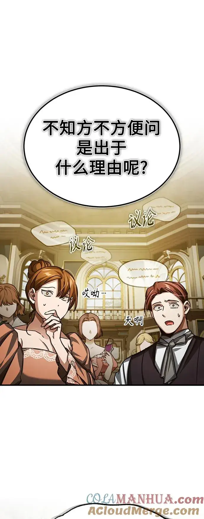 漫画《天魔的不凡重生》[第78话] 论资排辈第70张图