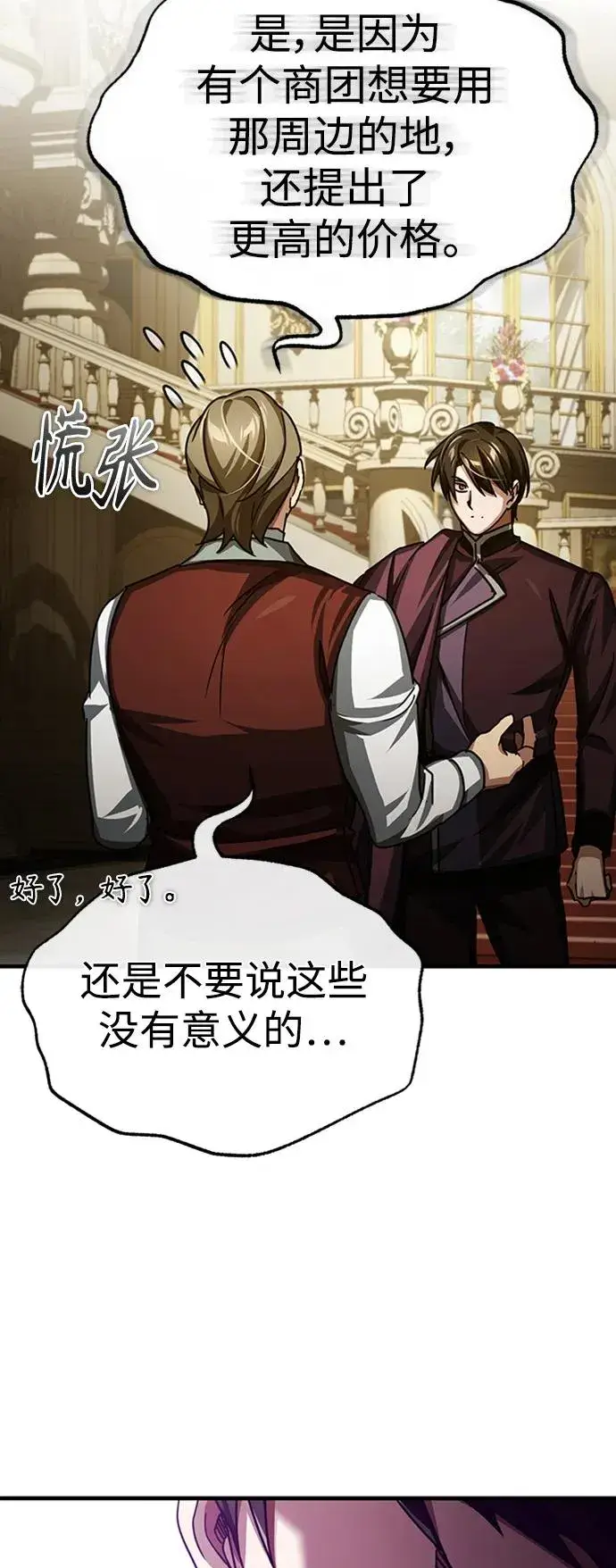 漫画《天魔的不凡重生》[第78话] 论资排辈第71张图