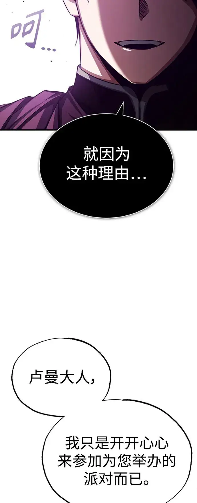 漫画《天魔的不凡重生》[第78话] 论资排辈第72张图