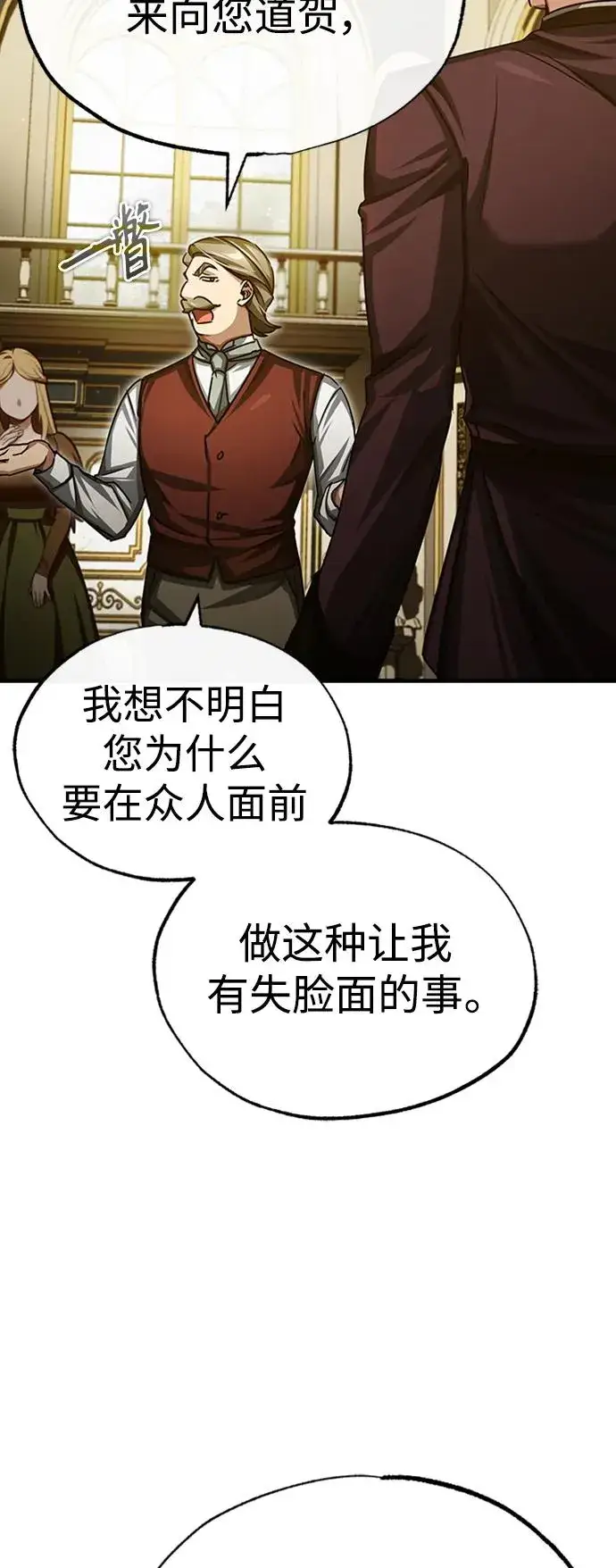 漫画《天魔的不凡重生》[第78话] 论资排辈第74张图