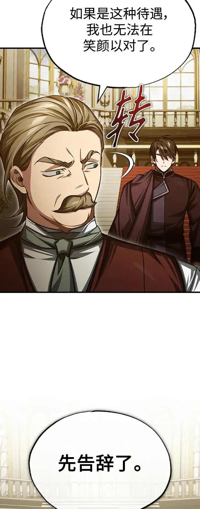漫画《天魔的不凡重生》[第78话] 论资排辈第75张图