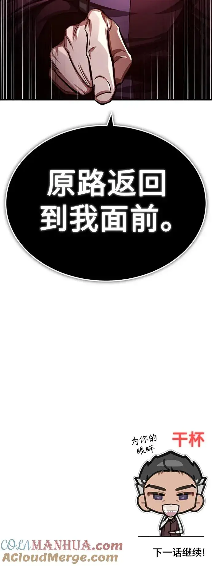 漫画《天魔的不凡重生》[第78话] 论资排辈第79张图