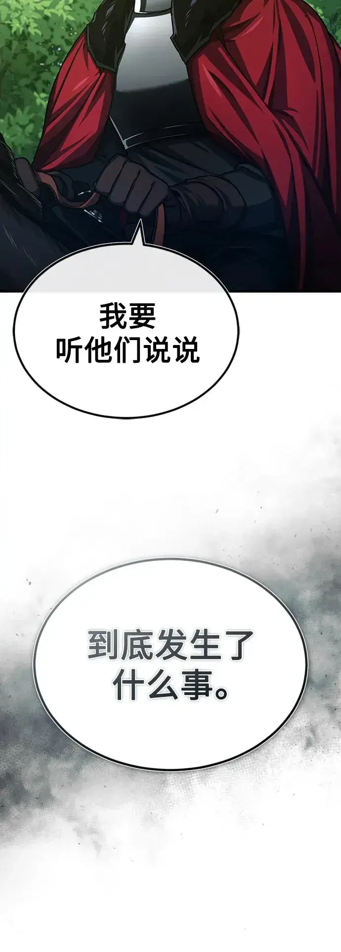 漫画《天魔的不凡重生》[第78话] 论资排辈第8张图