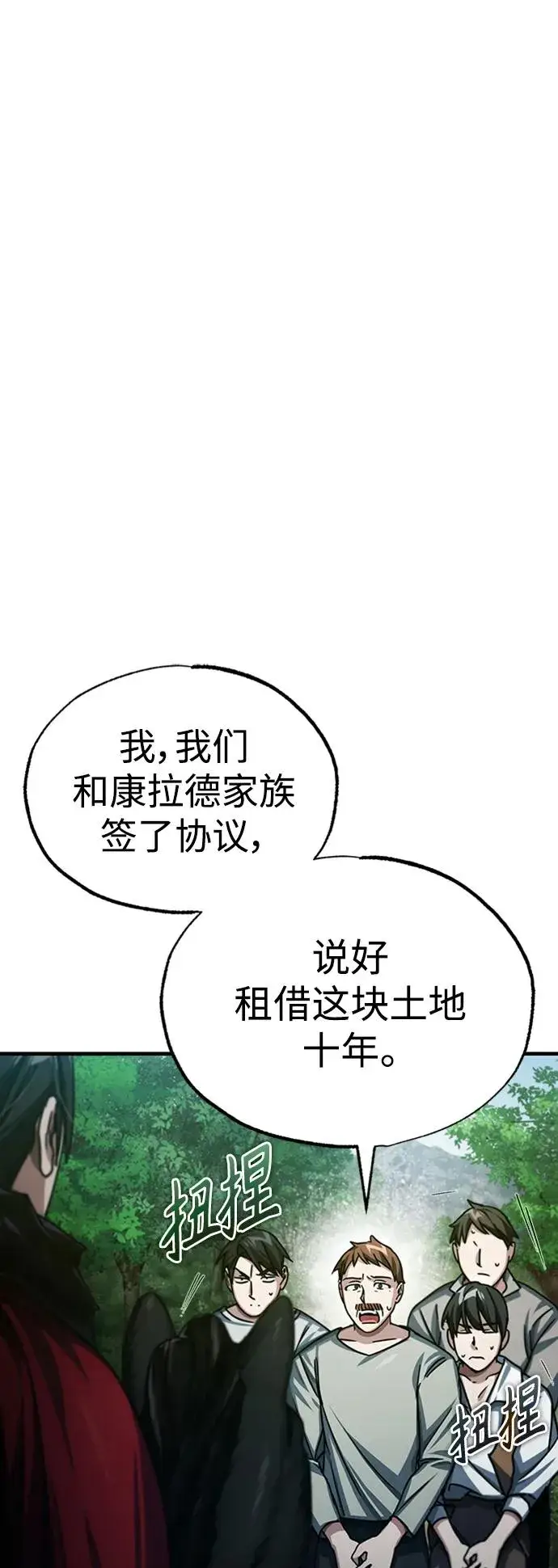 漫画《天魔的不凡重生》[第78话] 论资排辈第9张图