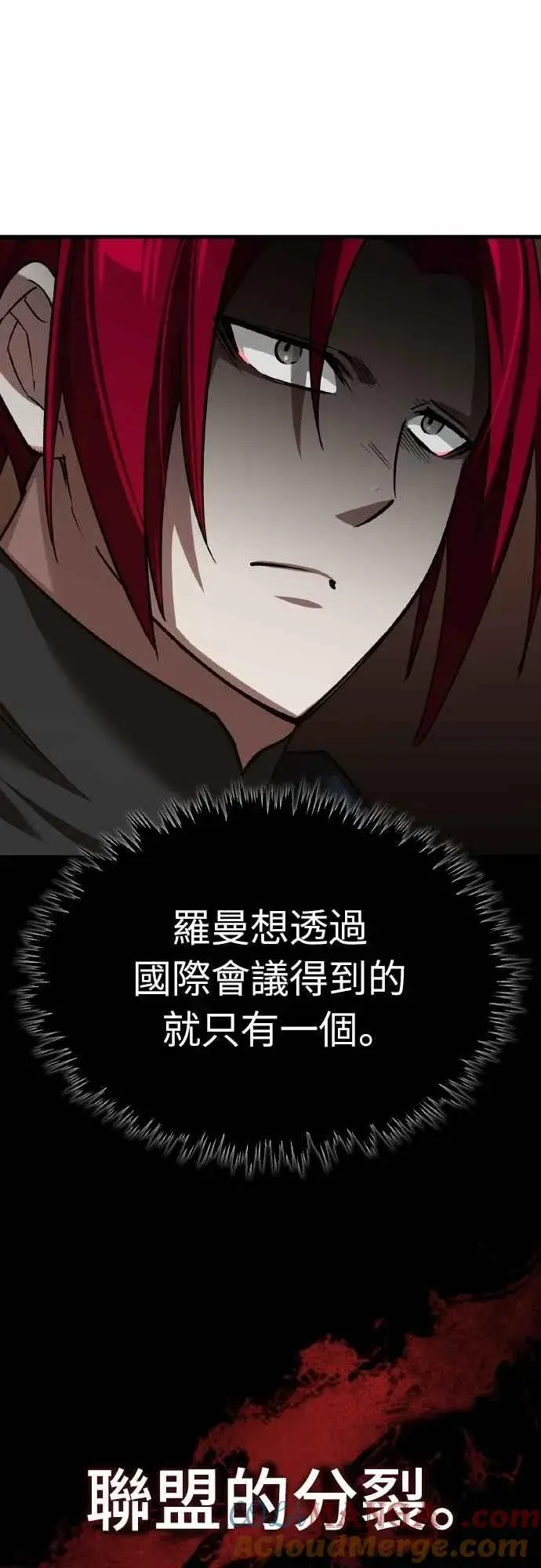 漫画《天魔的不凡重生》第141话 联盟的分裂第10张图