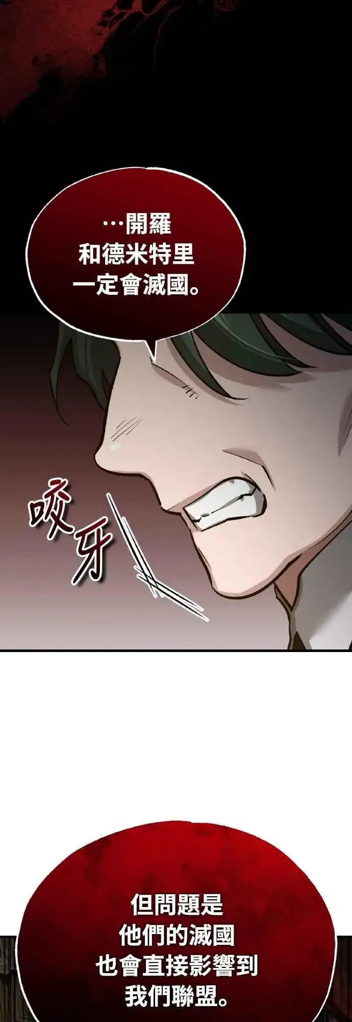 漫画《天魔的不凡重生》第141话 联盟的分裂第11张图