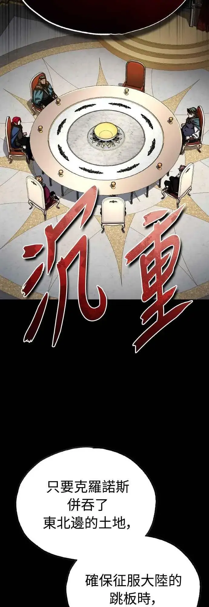 漫画《天魔的不凡重生》第141话 联盟的分裂第12张图