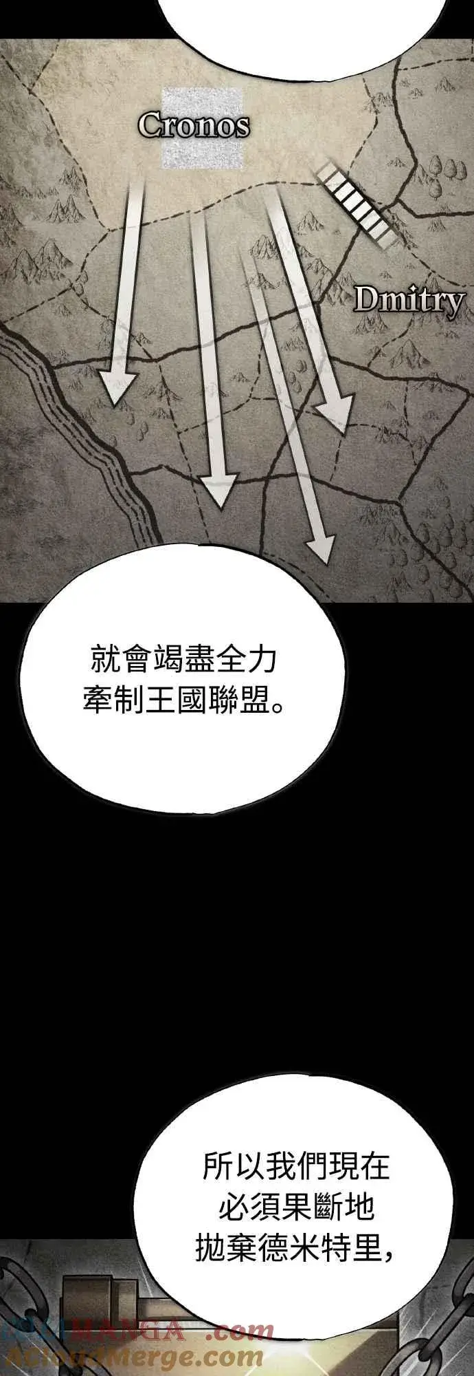 漫画《天魔的不凡重生》第141话 联盟的分裂第13张图