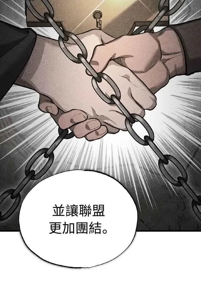 漫画《天魔的不凡重生》第141话 联盟的分裂第14张图