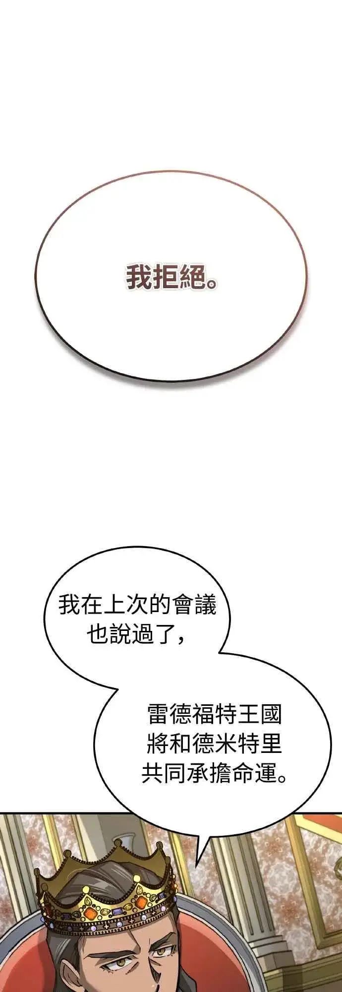 漫画《天魔的不凡重生》第141话 联盟的分裂第15张图