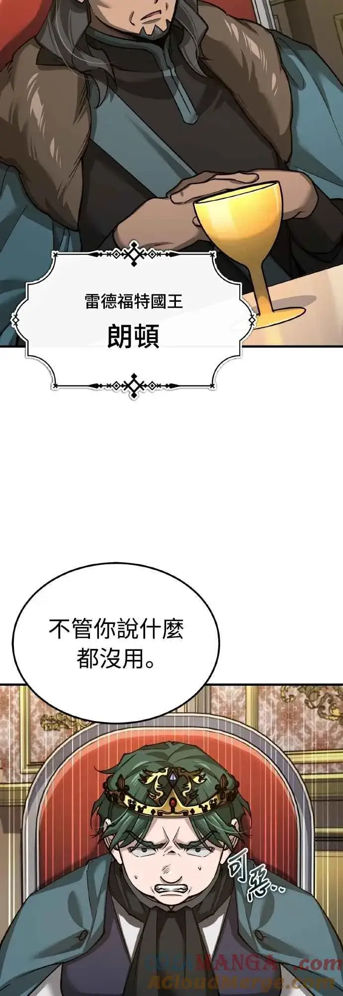 漫画《天魔的不凡重生》第141话 联盟的分裂第16张图
