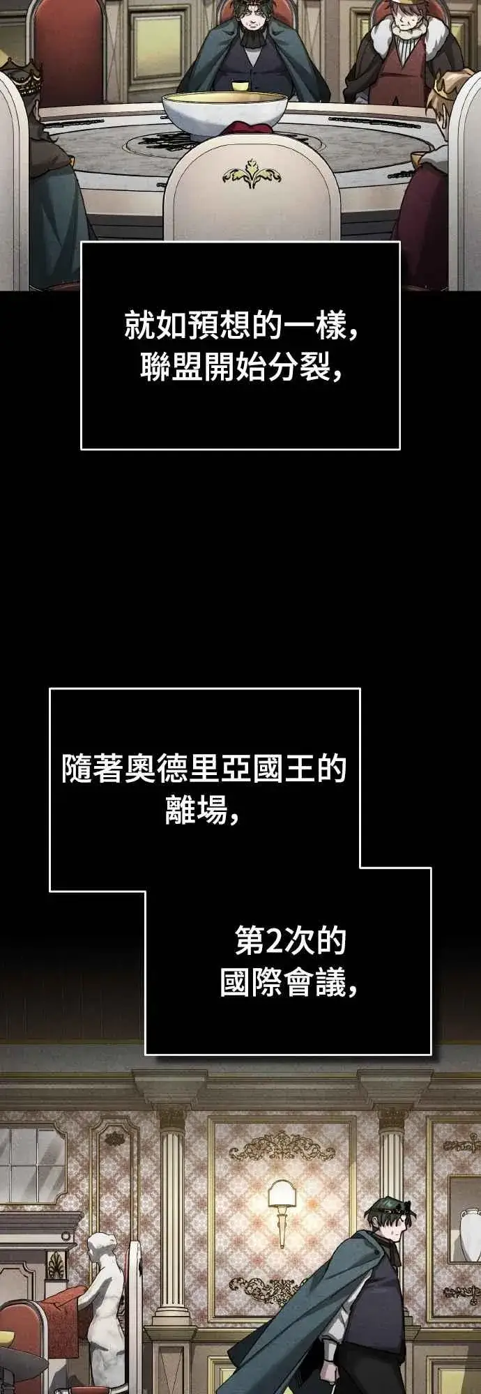 漫画《天魔的不凡重生》第141话 联盟的分裂第18张图