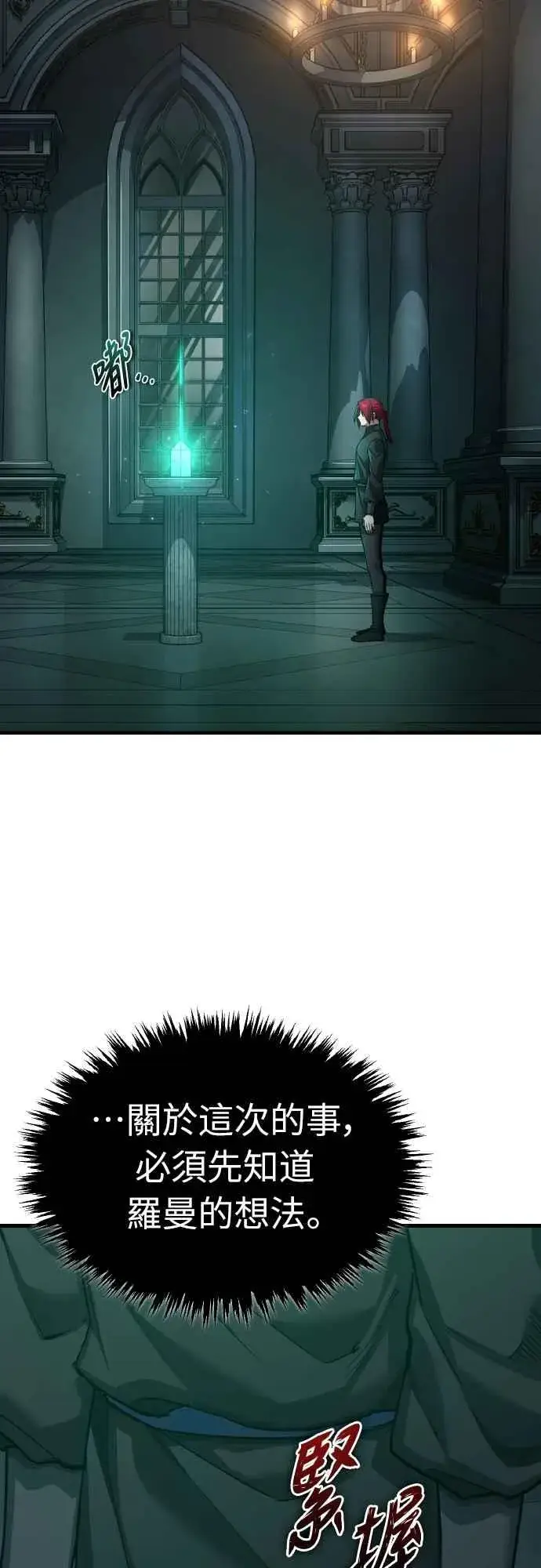 漫画《天魔的不凡重生》第141话 联盟的分裂第2张图