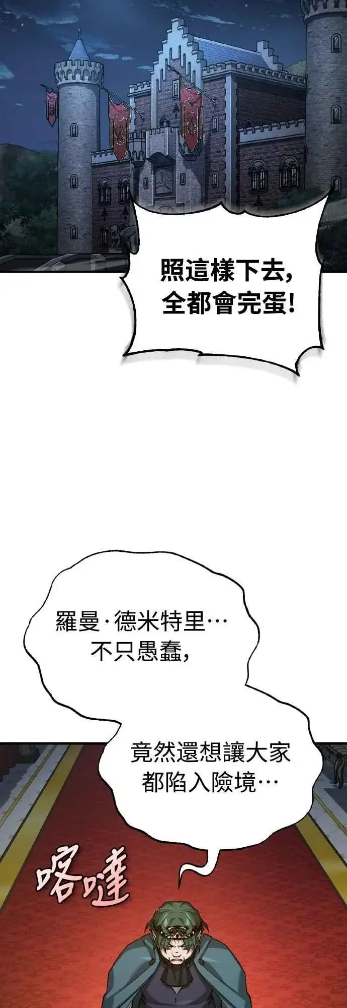 漫画《天魔的不凡重生》第141话 联盟的分裂第20张图