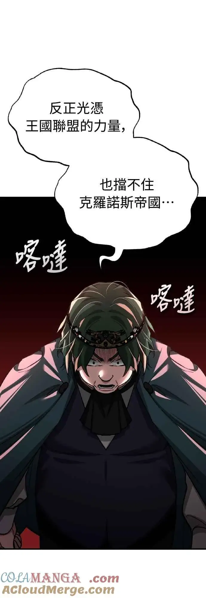 漫画《天魔的不凡重生》第141话 联盟的分裂第22张图