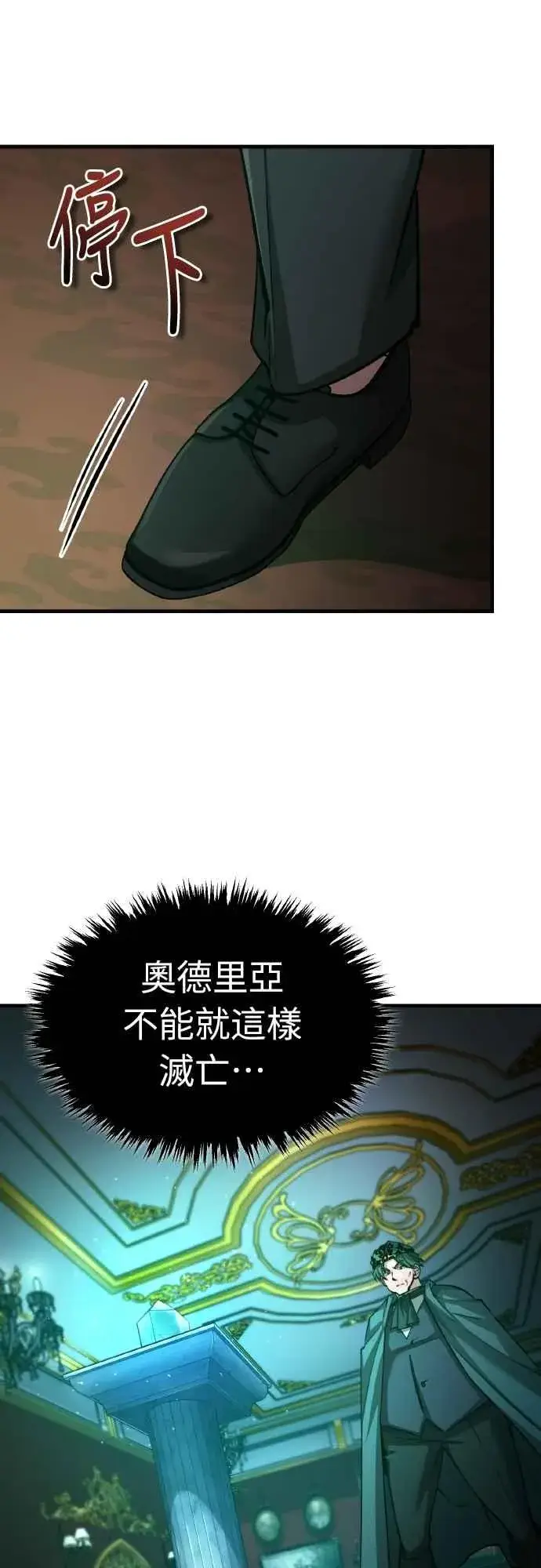 漫画《天魔的不凡重生》第141话 联盟的分裂第23张图