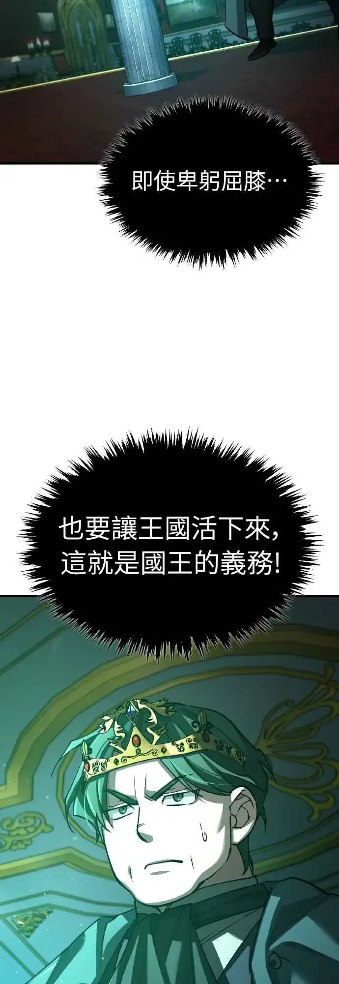 漫画《天魔的不凡重生》第141话 联盟的分裂第24张图