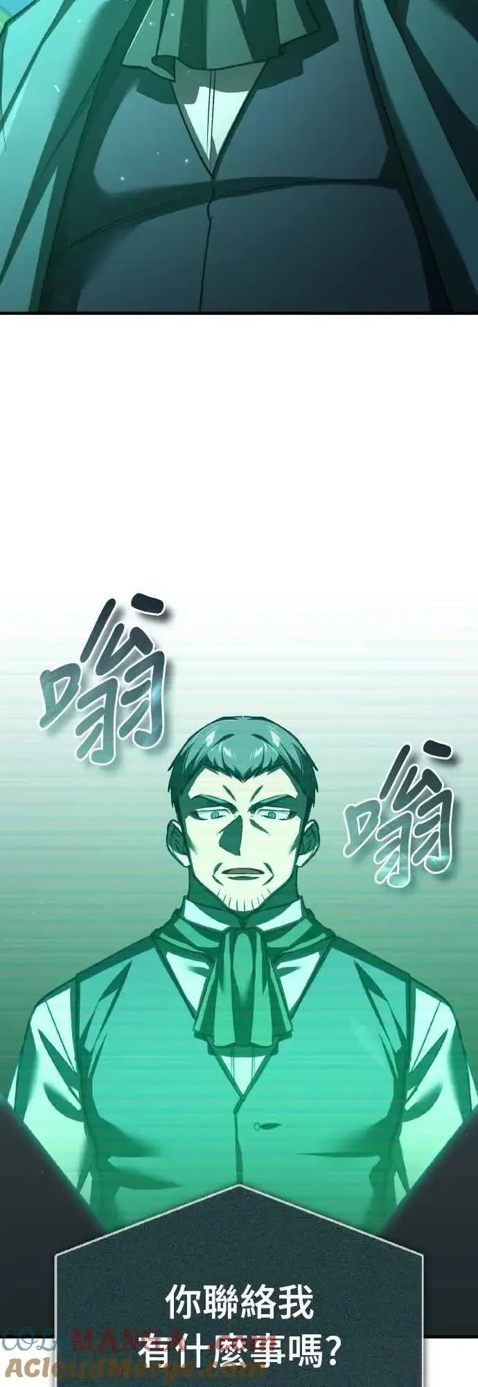 漫画《天魔的不凡重生》第141话 联盟的分裂第25张图