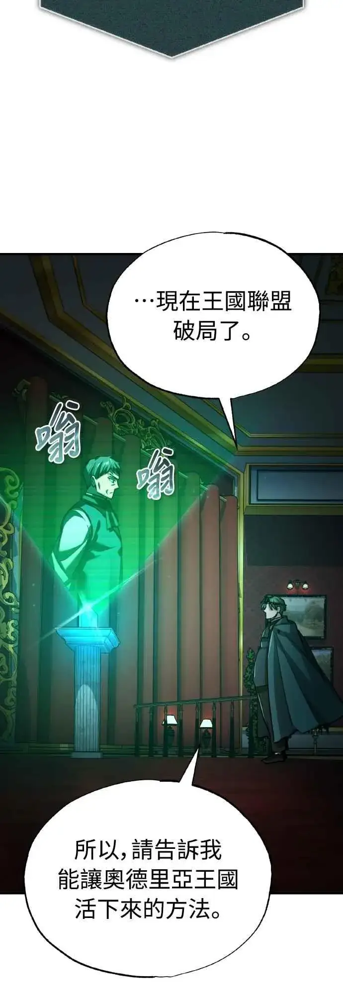 漫画《天魔的不凡重生》第141话 联盟的分裂第26张图