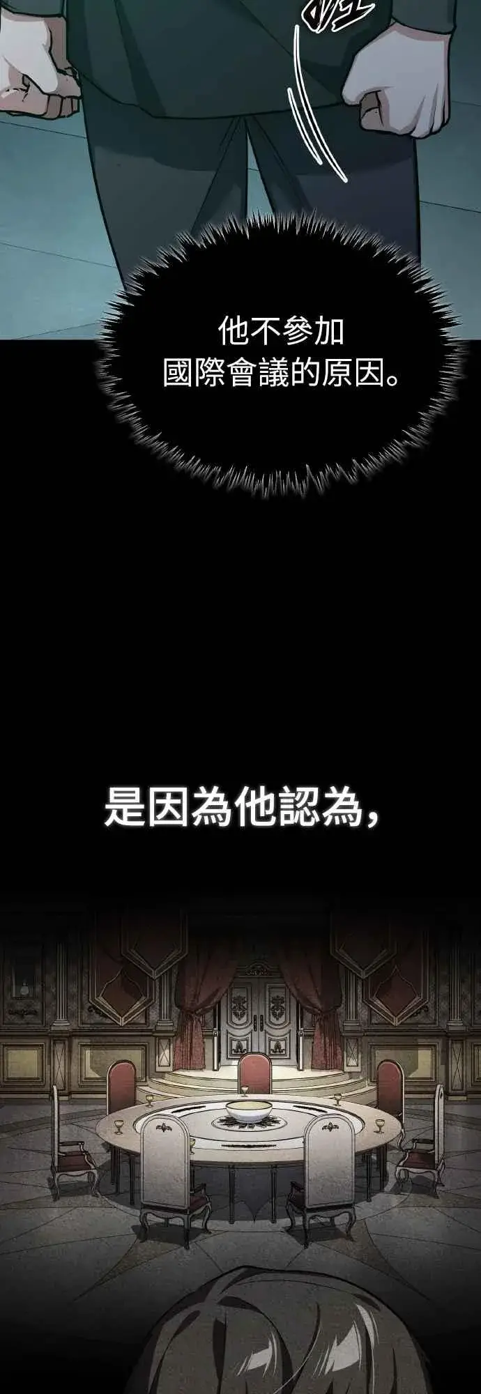 漫画《天魔的不凡重生》第141话 联盟的分裂第3张图