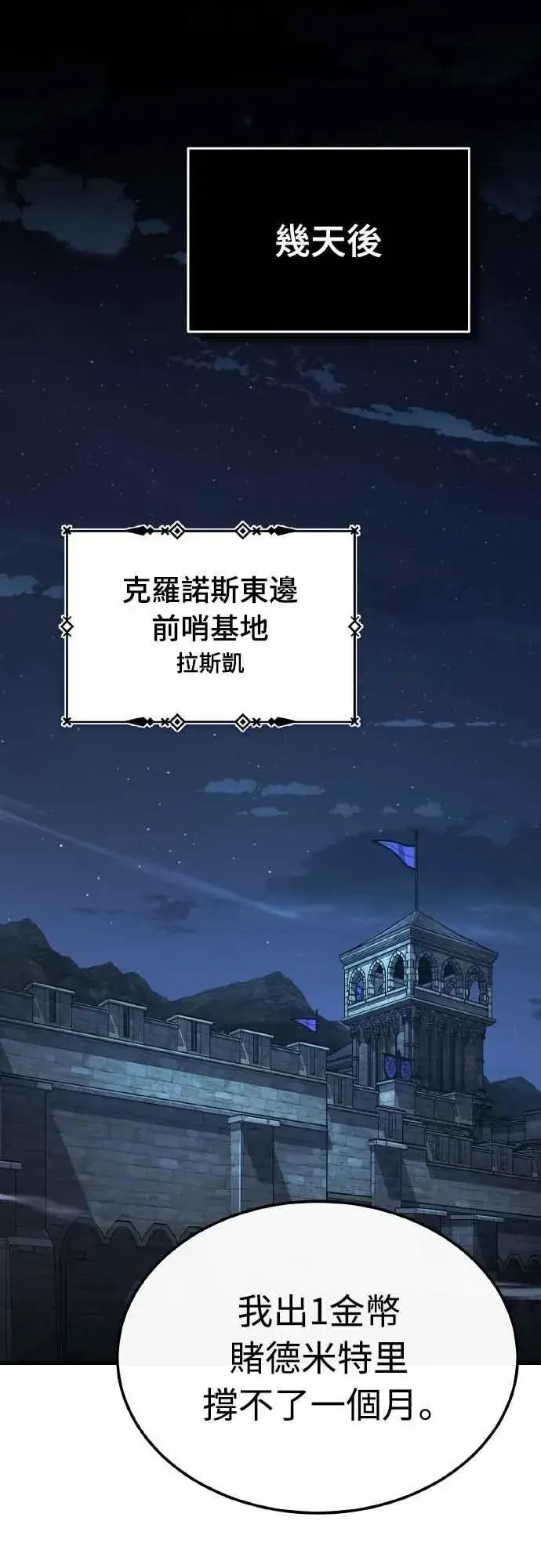 漫画《天魔的不凡重生》第141话 联盟的分裂第30张图