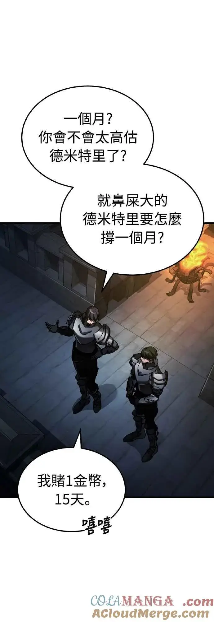 漫画《天魔的不凡重生》第141话 联盟的分裂第31张图