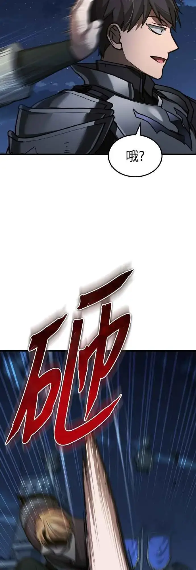 漫画《天魔的不凡重生》第141话 联盟的分裂第33张图
