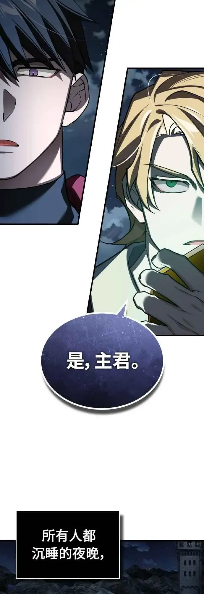 漫画《天魔的不凡重生》第141话 联盟的分裂第39张图