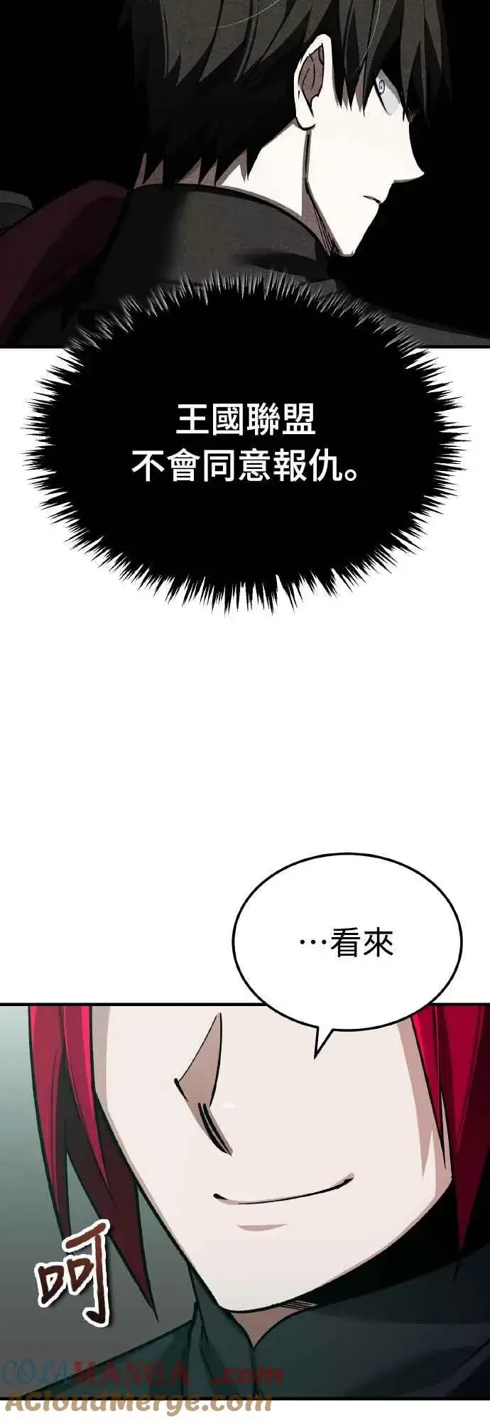 漫画《天魔的不凡重生》第141话 联盟的分裂第4张图