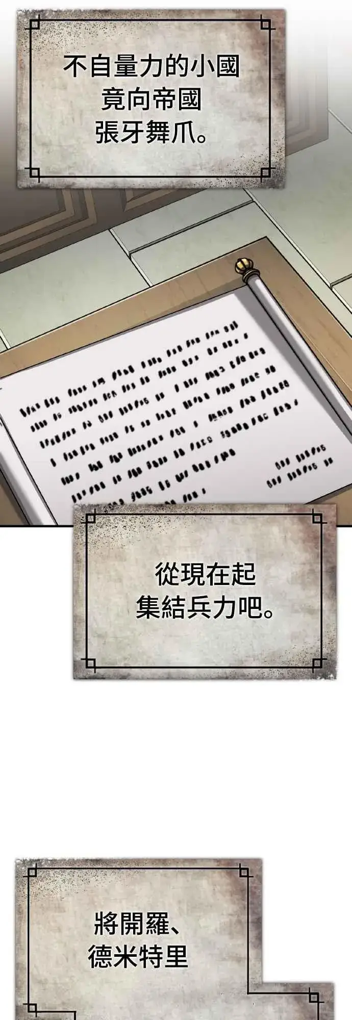 漫画《天魔的不凡重生》第141话 联盟的分裂第42张图