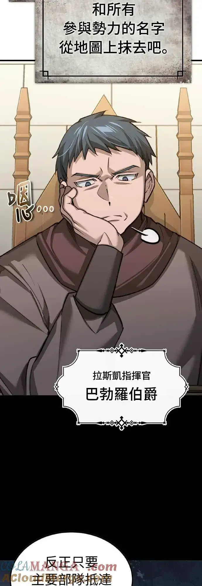 漫画《天魔的不凡重生》第141话 联盟的分裂第43张图