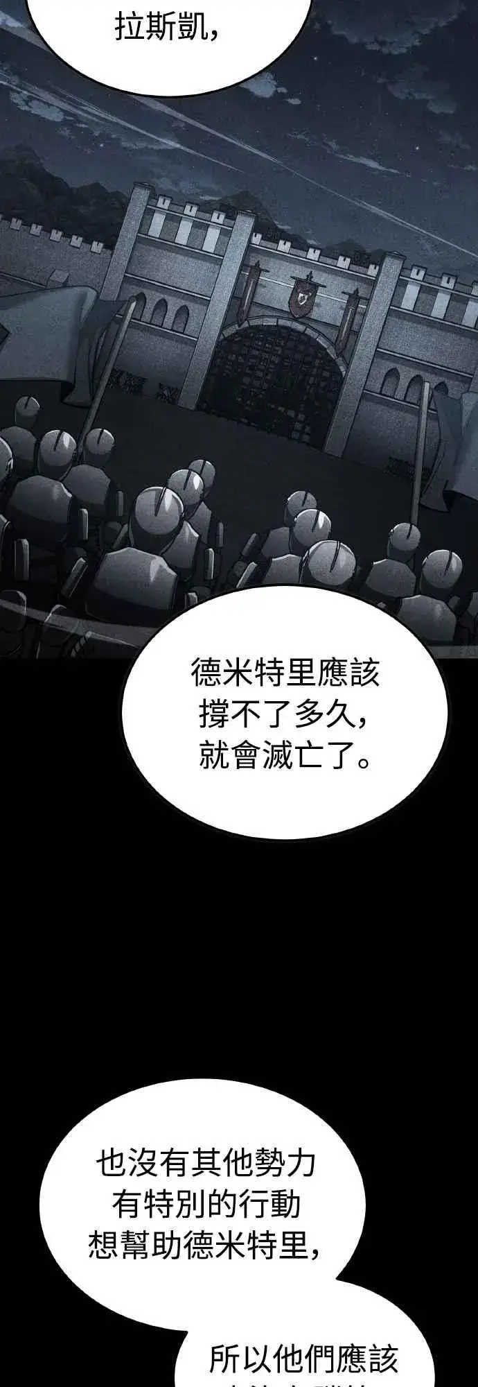 漫画《天魔的不凡重生》第141话 联盟的分裂第44张图