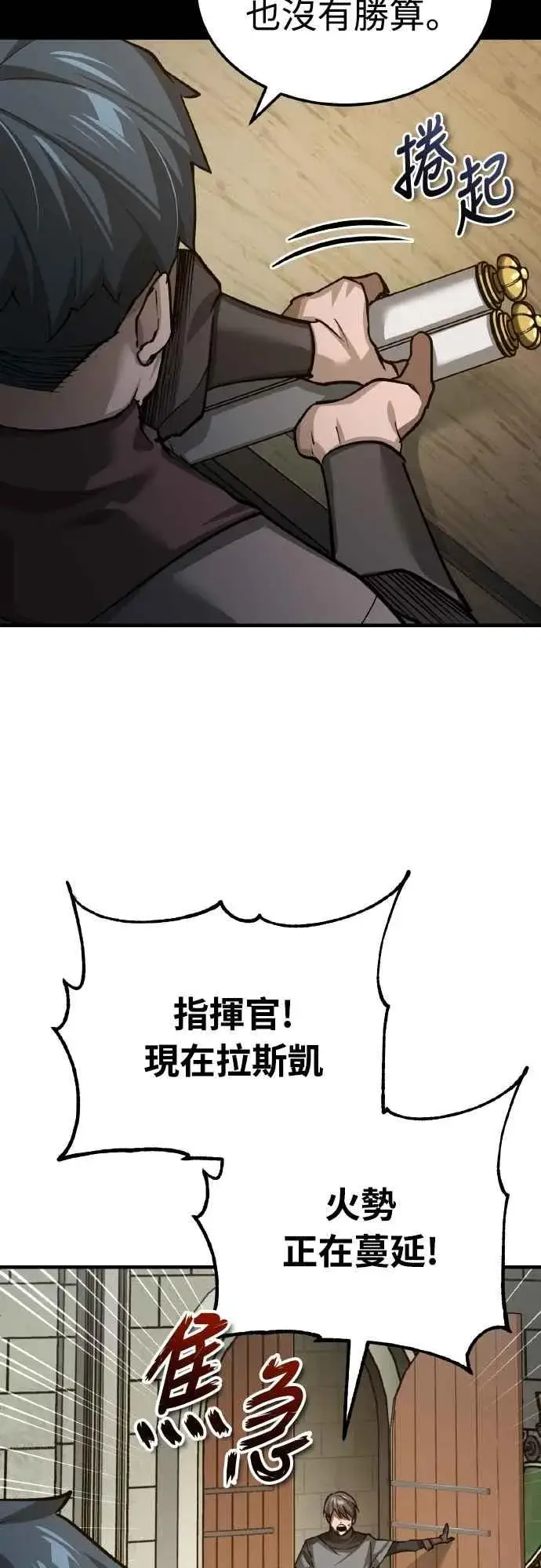 漫画《天魔的不凡重生》第141话 联盟的分裂第45张图