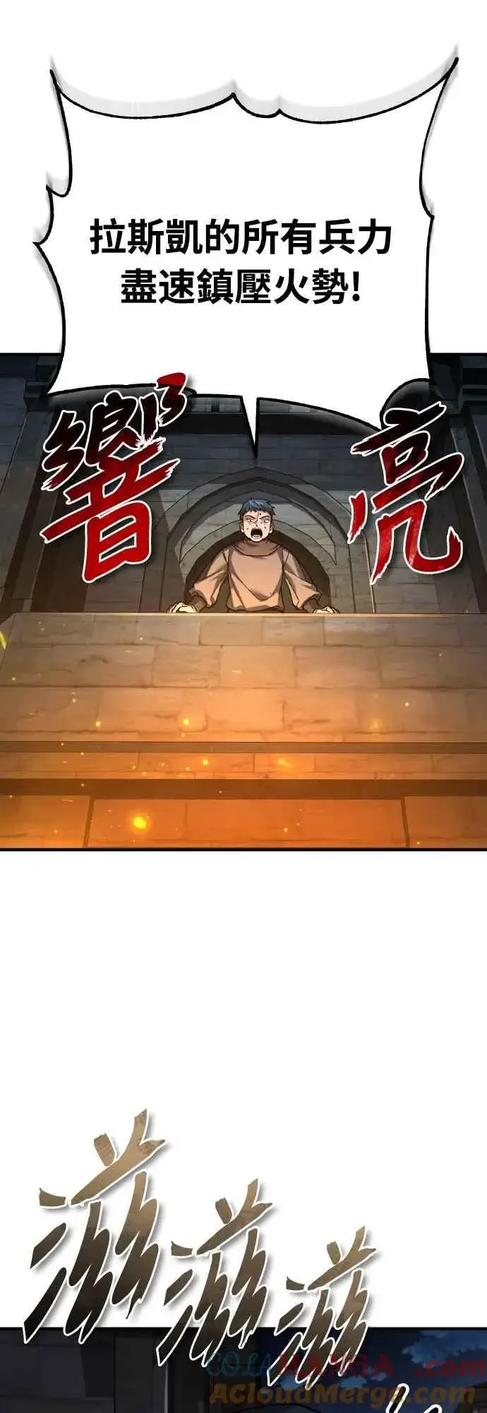 漫画《天魔的不凡重生》第141话 联盟的分裂第49张图
