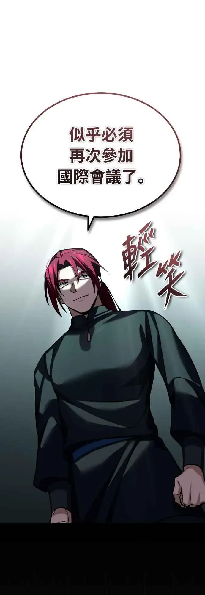 漫画《天魔的不凡重生》第141话 联盟的分裂第5张图