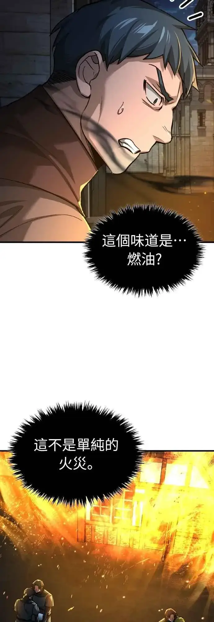 漫画《天魔的不凡重生》第141话 联盟的分裂第50张图