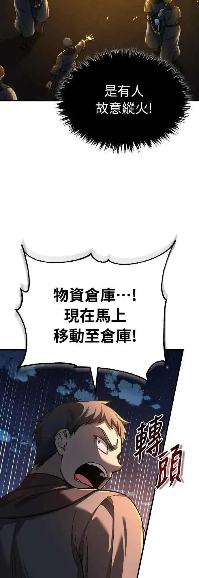 漫画《天魔的不凡重生》第141话 联盟的分裂第51张图