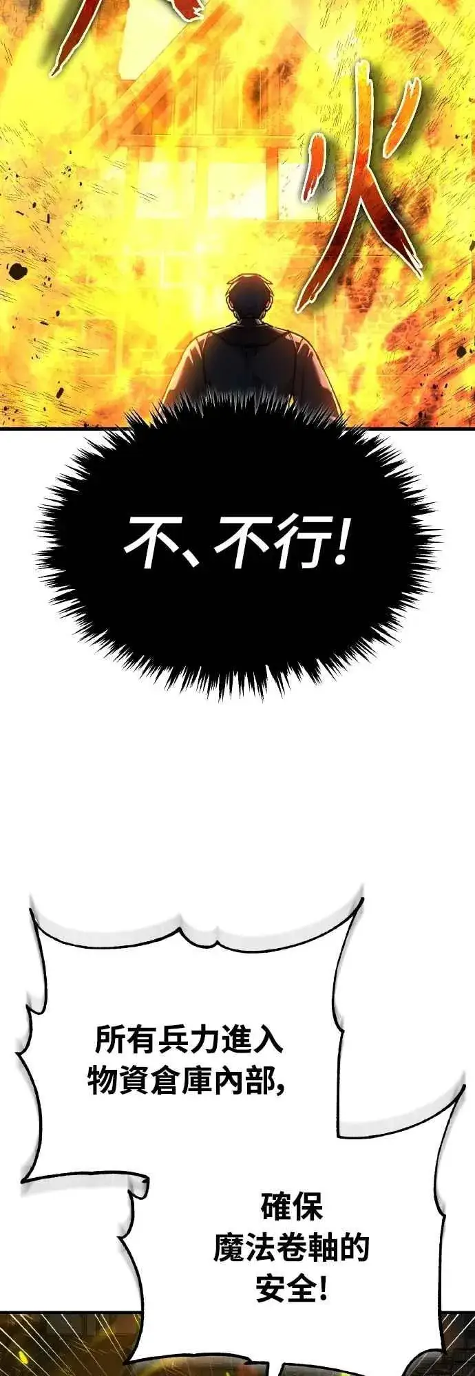 漫画《天魔的不凡重生》第141话 联盟的分裂第53张图
