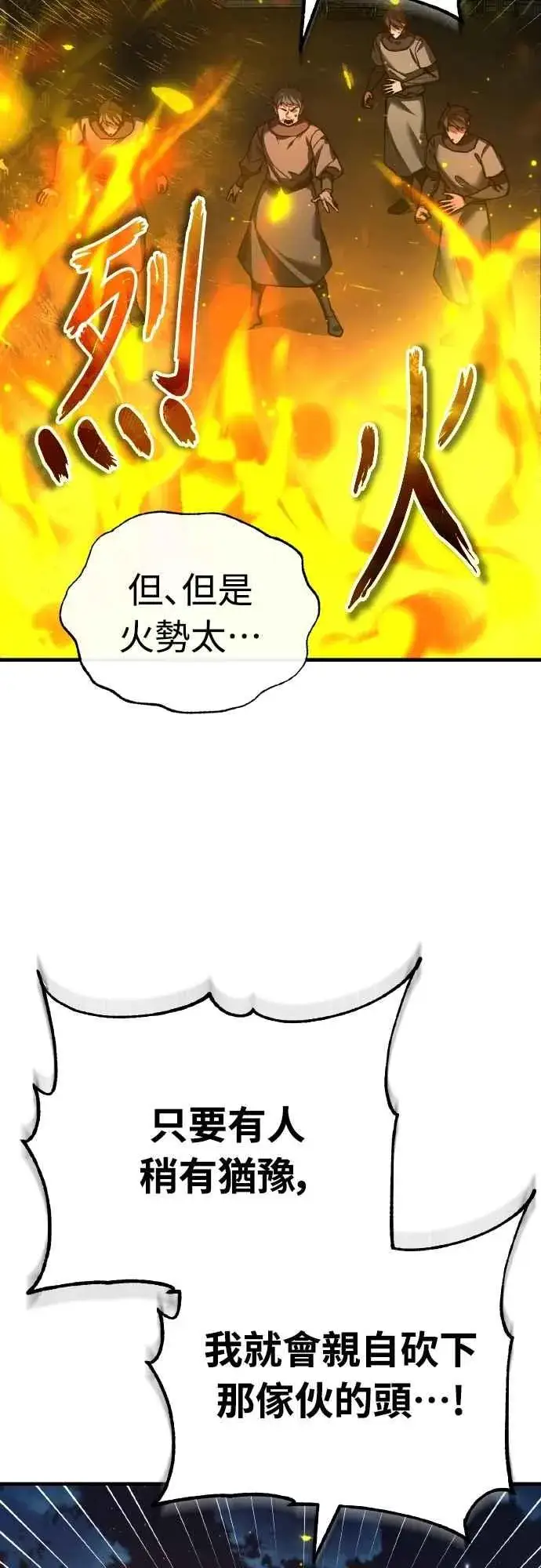 漫画《天魔的不凡重生》第141话 联盟的分裂第54张图