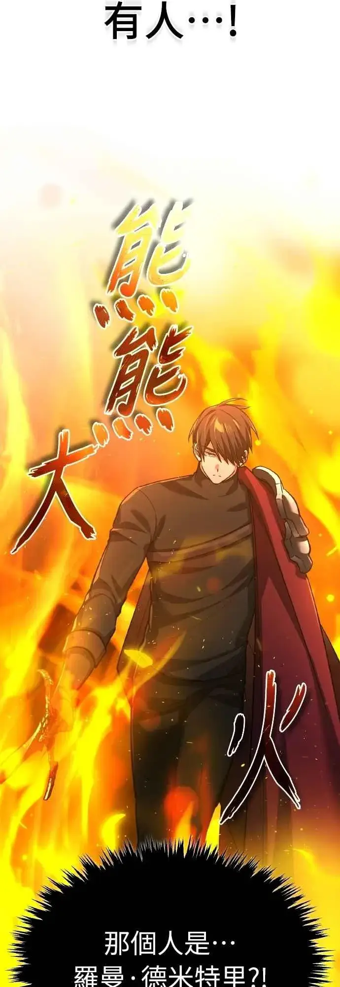 漫画《天魔的不凡重生》第141话 联盟的分裂第57张图