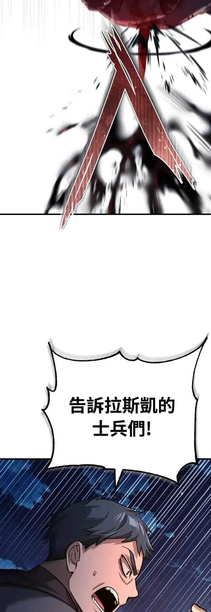 漫画《天魔的不凡重生》第141话 联盟的分裂第66张图
