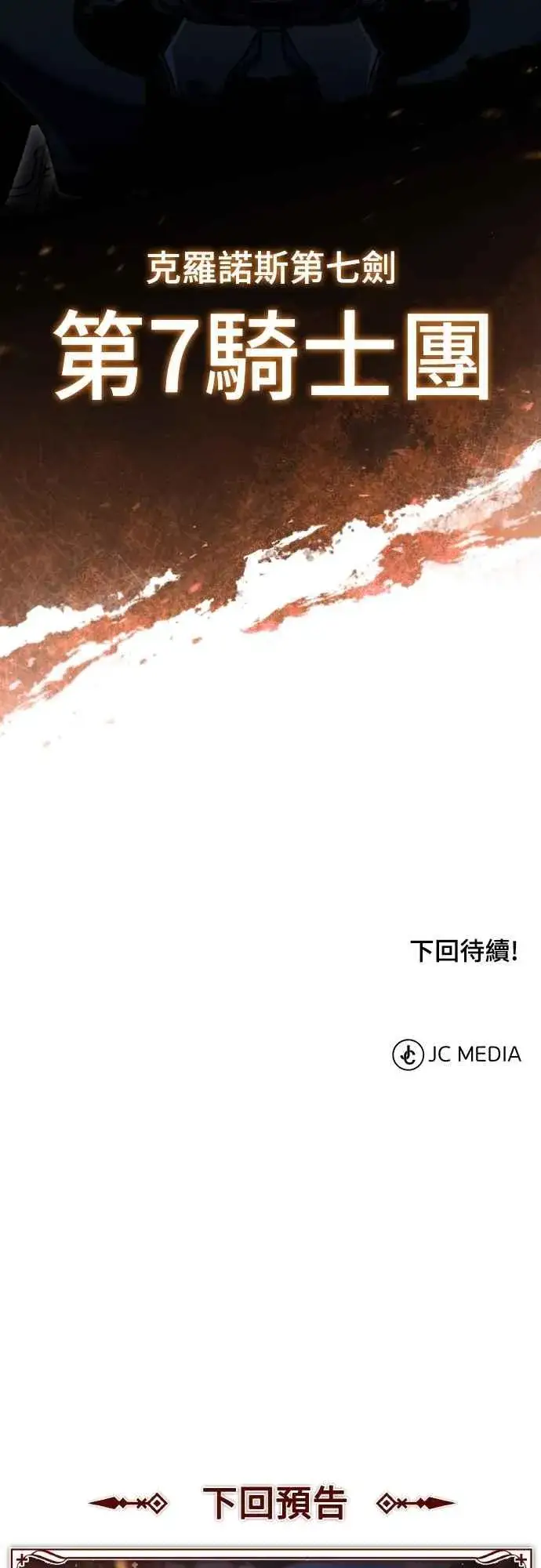 漫画《天魔的不凡重生》第141话 联盟的分裂第69张图