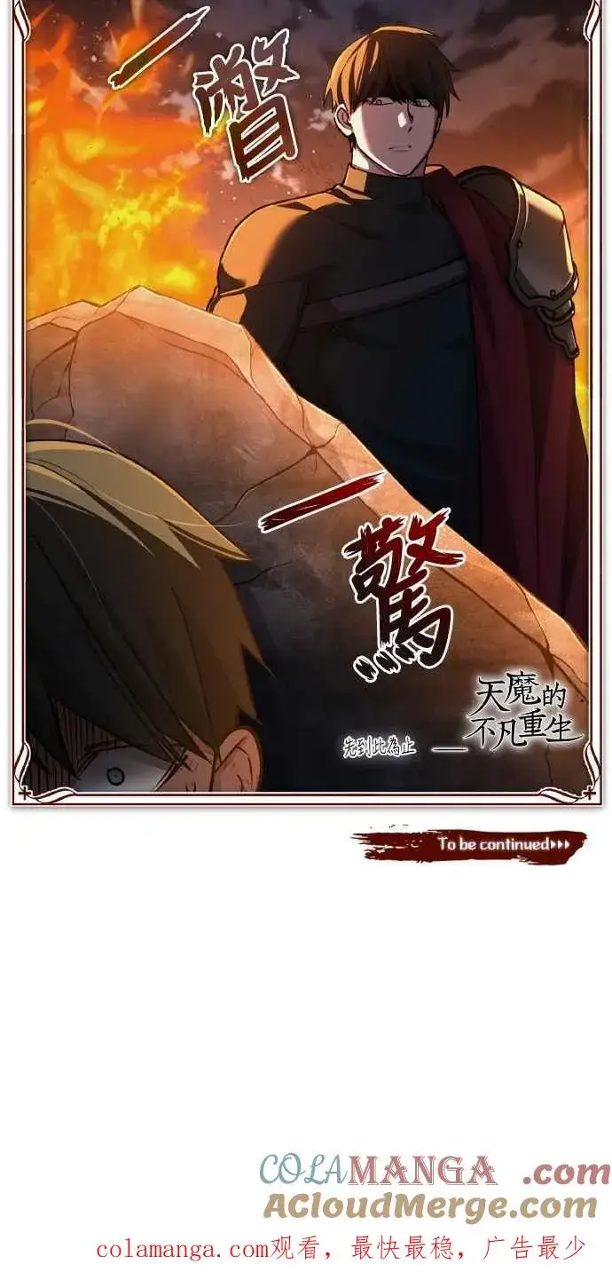 漫画《天魔的不凡重生》第141话 联盟的分裂第70张图