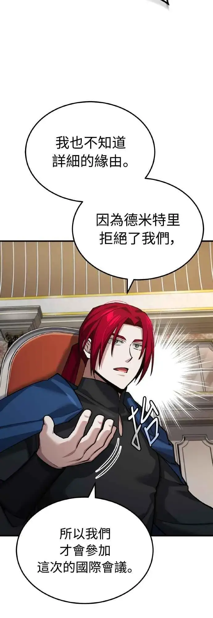 漫画《天魔的不凡重生》第141话 联盟的分裂第9张图