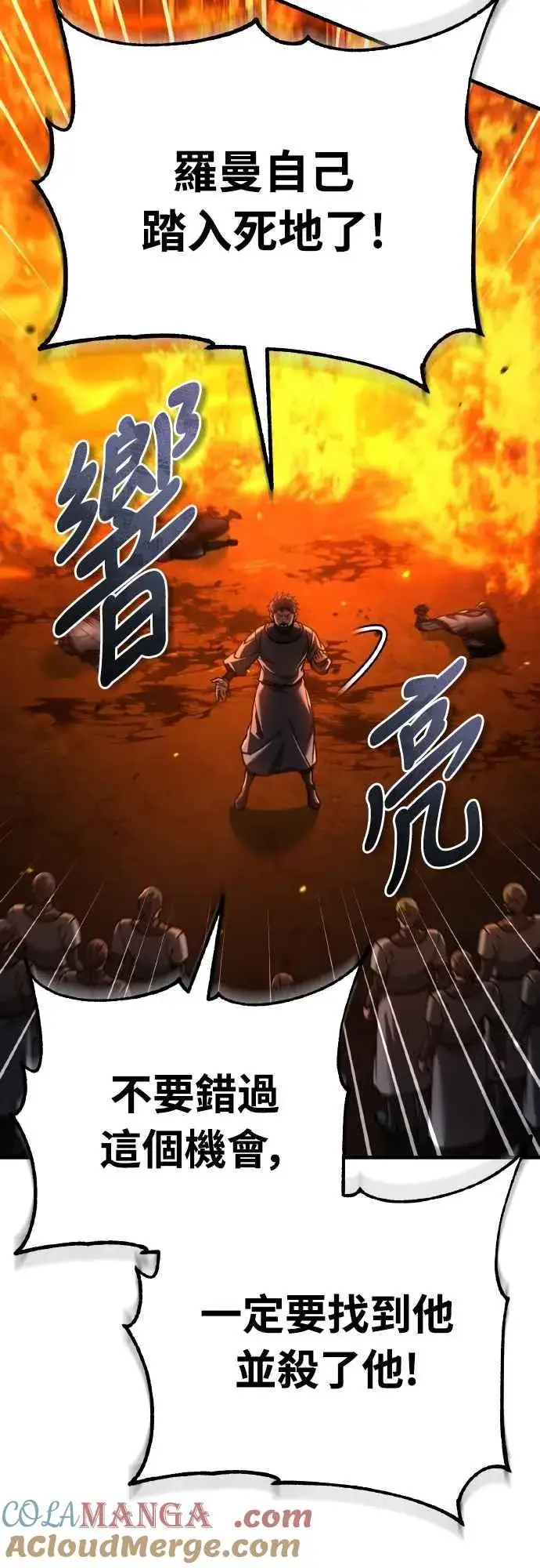 漫画《天魔的不凡重生》第142话 先到此为止第10张图