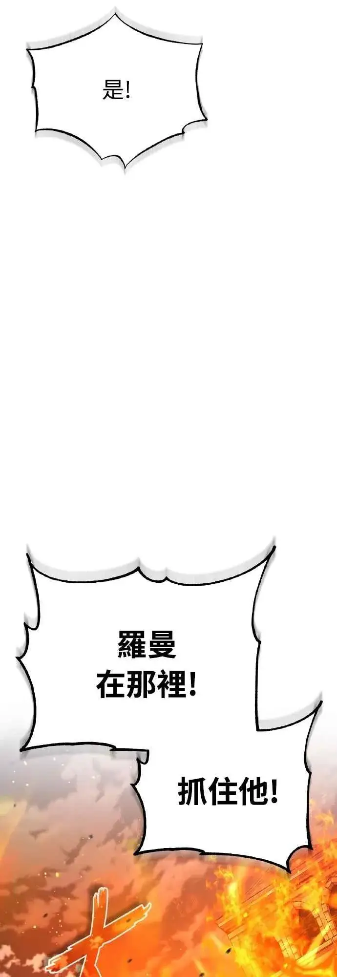 漫画《天魔的不凡重生》第142话 先到此为止第11张图