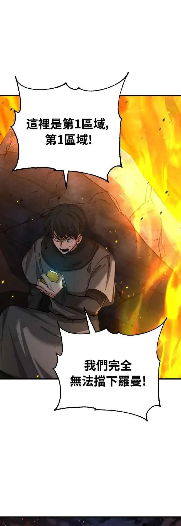漫画《天魔的不凡重生》第142话 先到此为止第15张图