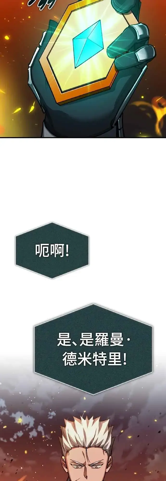 漫画《天魔的不凡重生》第142话 先到此为止第18张图